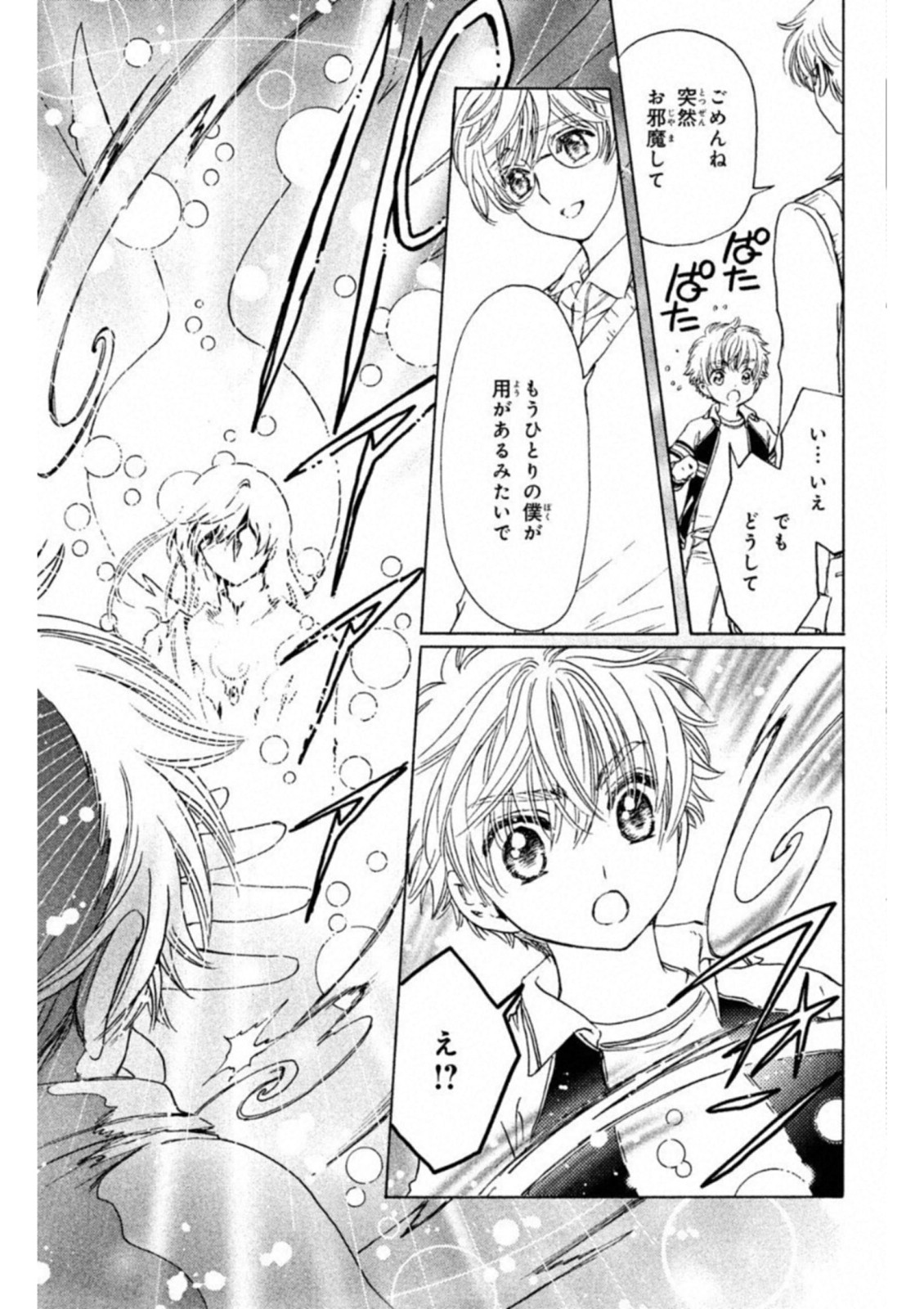 Cardcaptor Sakura: Clear Card-hen Chapter 26 12ページ