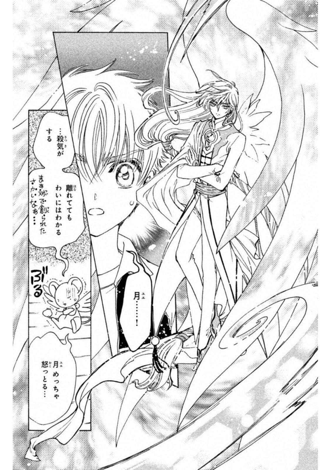 Cardcaptor Sakura: Clear Card-hen Chapter 26 13ページ
