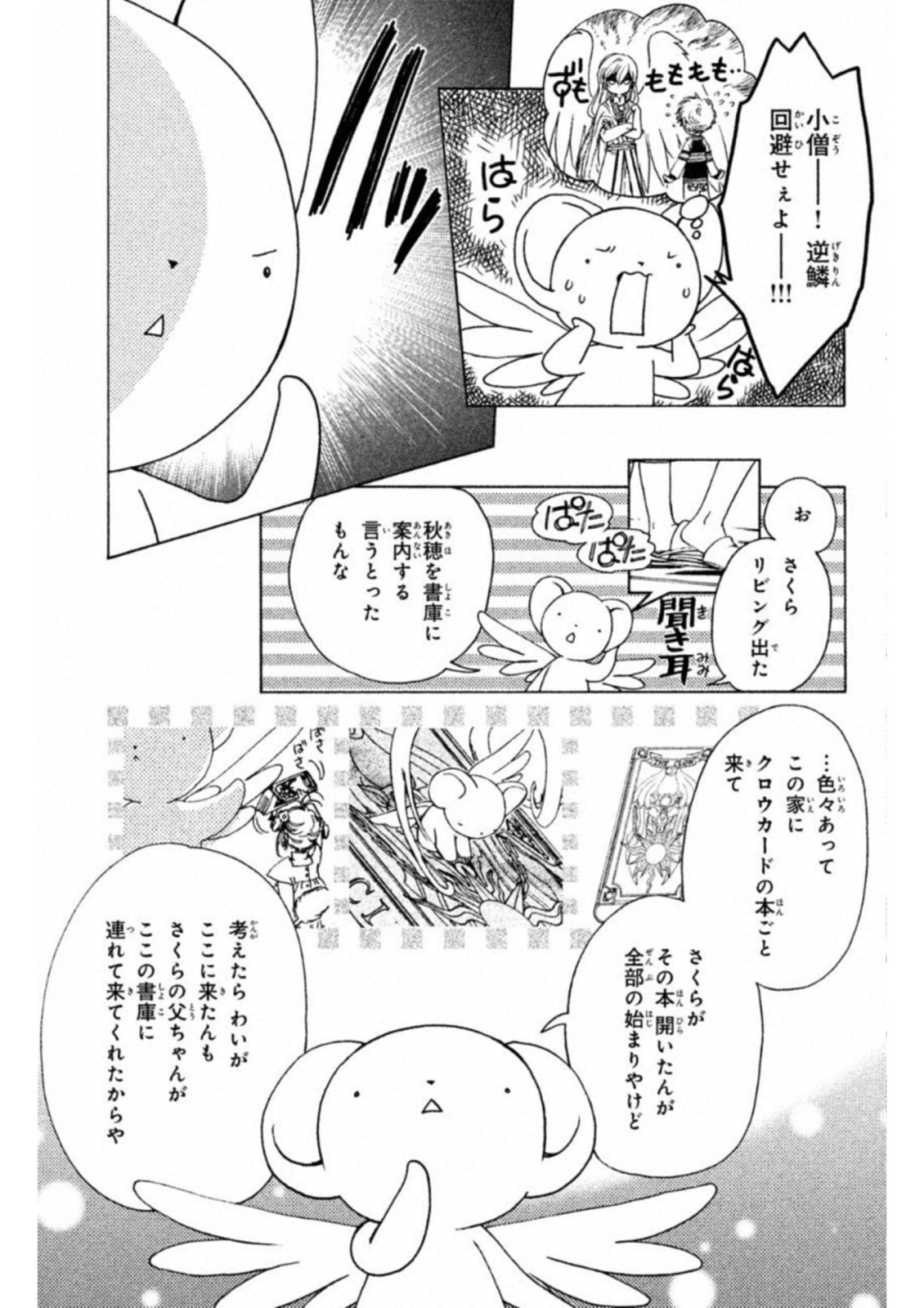 Cardcaptor Sakura: Clear Card-hen Chapter 26 14ページ