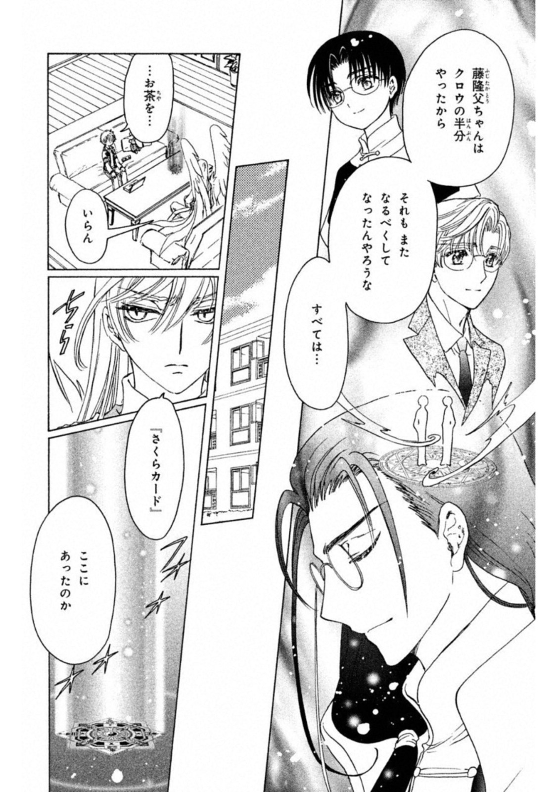 Cardcaptor Sakura: Clear Card-hen Chapter 26 15ページ