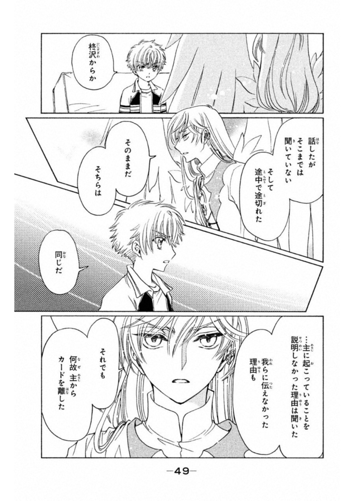Cardcaptor Sakura: Clear Card-hen Chapter 26 16ページ