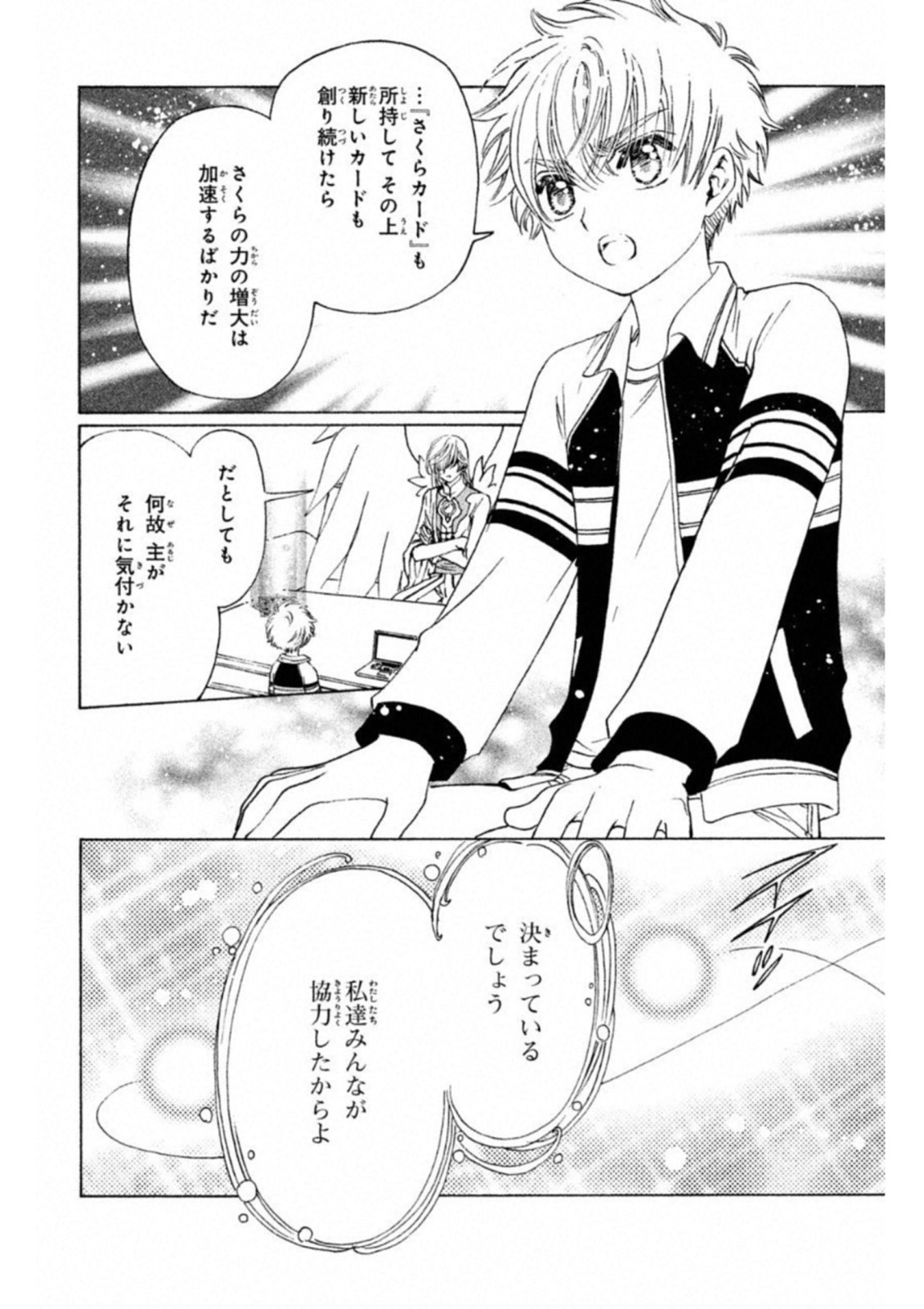 Cardcaptor Sakura: Clear Card-hen Chapter 26 17ページ