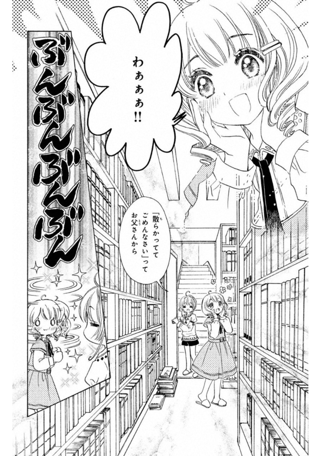 Cardcaptor Sakura: Clear Card-hen Chapter 26 19ページ