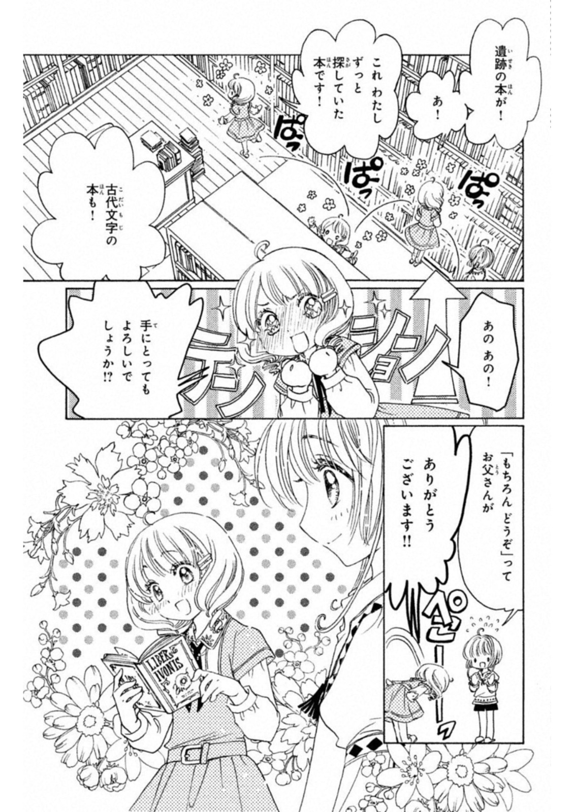 Cardcaptor Sakura: Clear Card-hen Chapter 26 20ページ