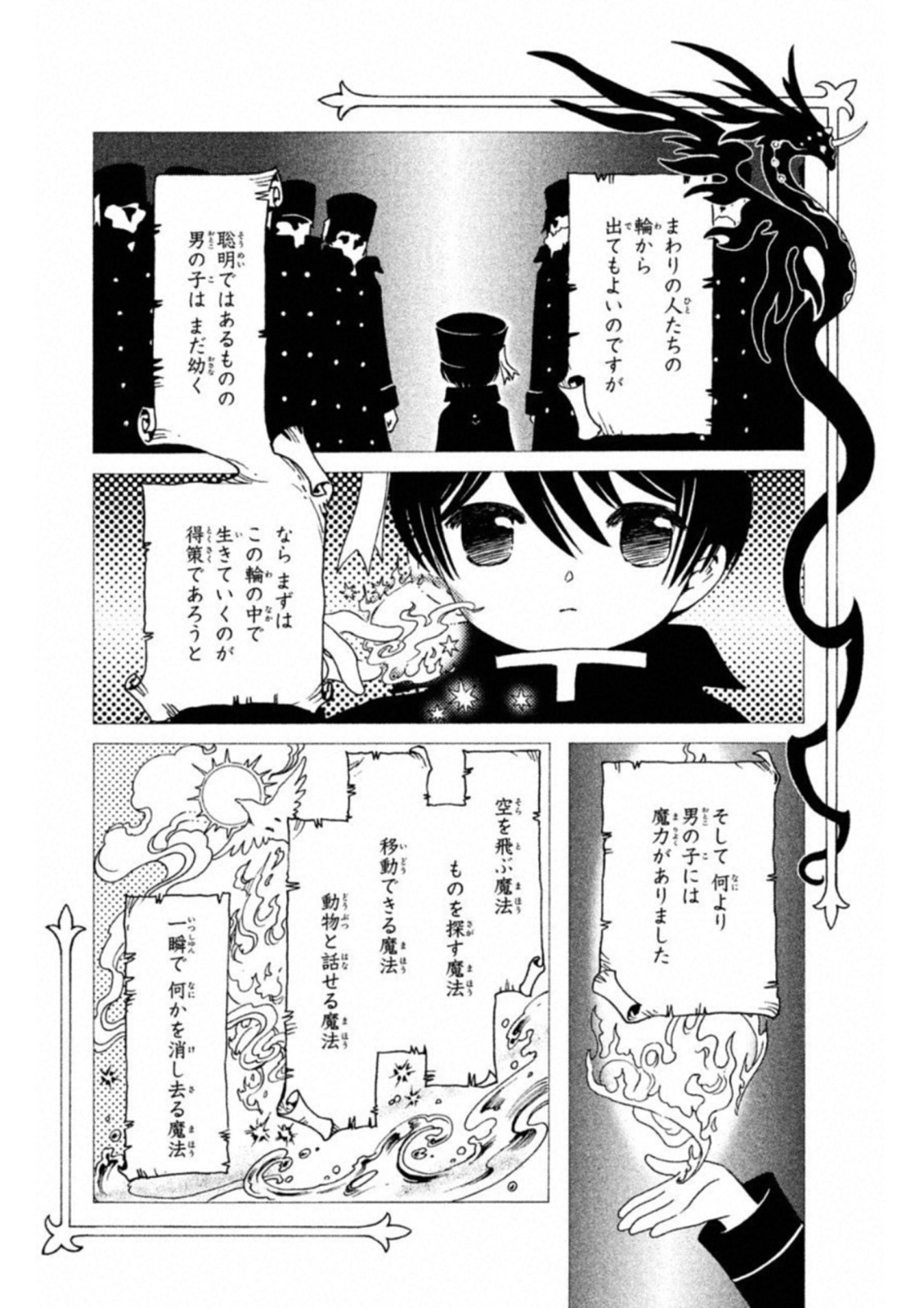 Cardcaptor Sakura: Clear Card-hen Chapter 26 3ページ