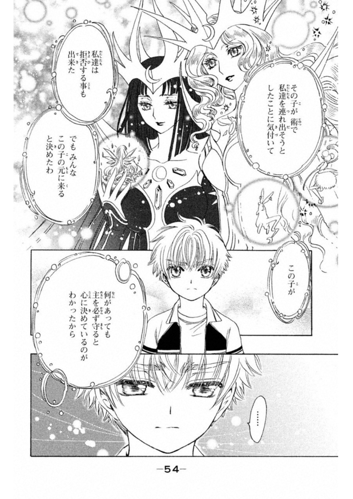 Cardcaptor Sakura: Clear Card-hen Chapter 26 21ページ