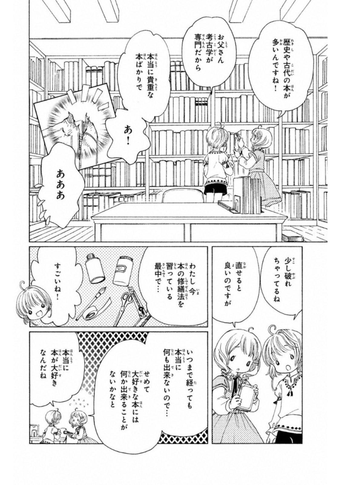 Cardcaptor Sakura: Clear Card-hen Chapter 26 23ページ