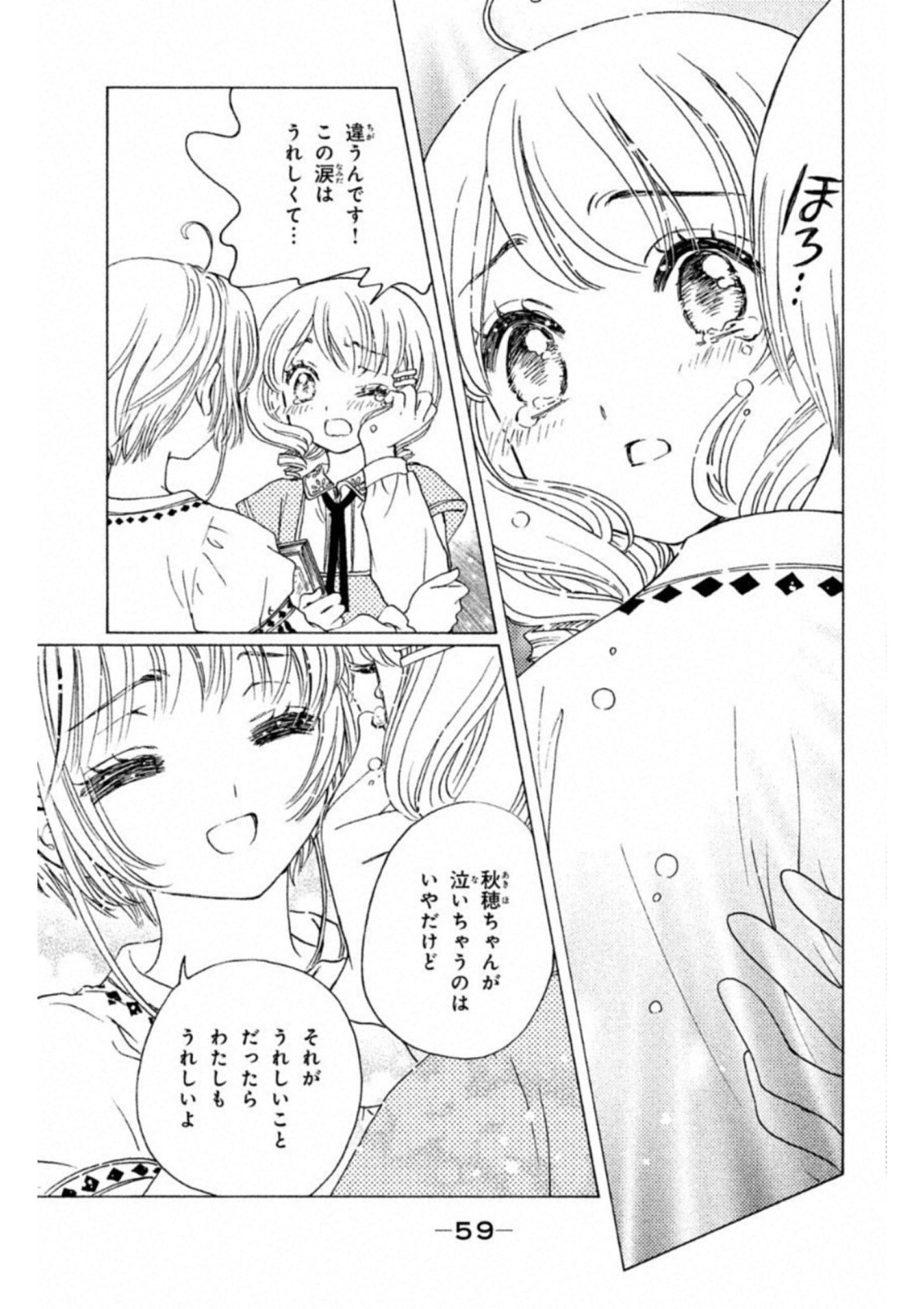 Cardcaptor Sakura: Clear Card-hen Chapter 26 26ページ