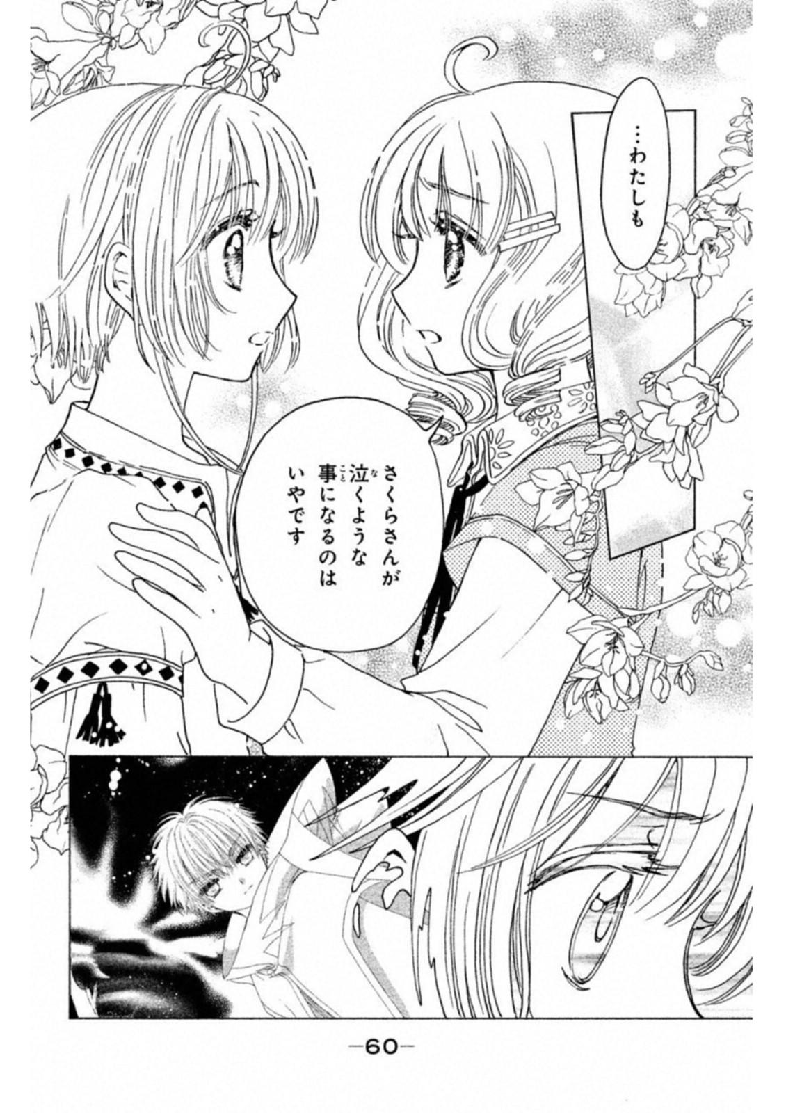 Cardcaptor Sakura: Clear Card-hen Chapter 26 27ページ