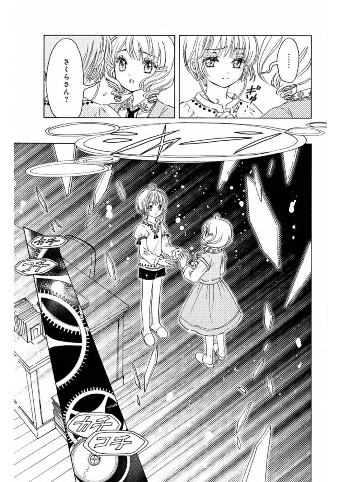 Cardcaptor Sakura: Clear Card-hen Chapter 26 28ページ