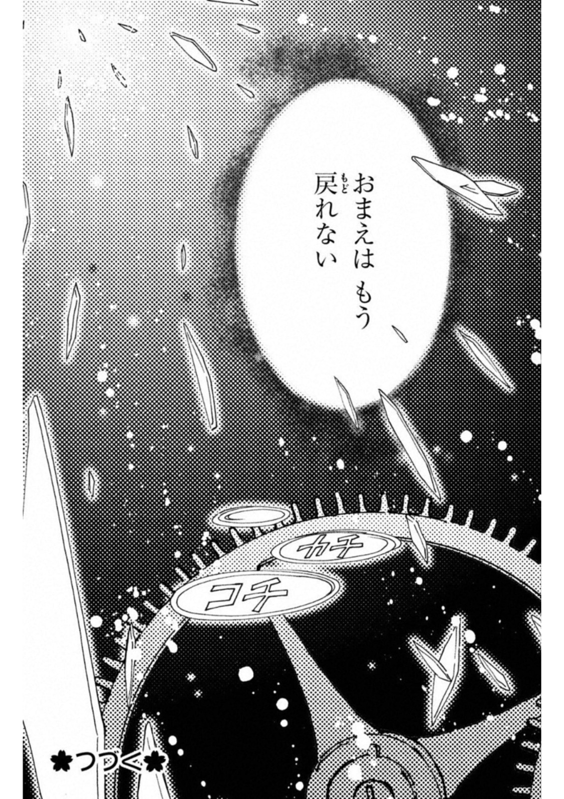 Cardcaptor Sakura: Clear Card-hen Chapter 26 30ページ