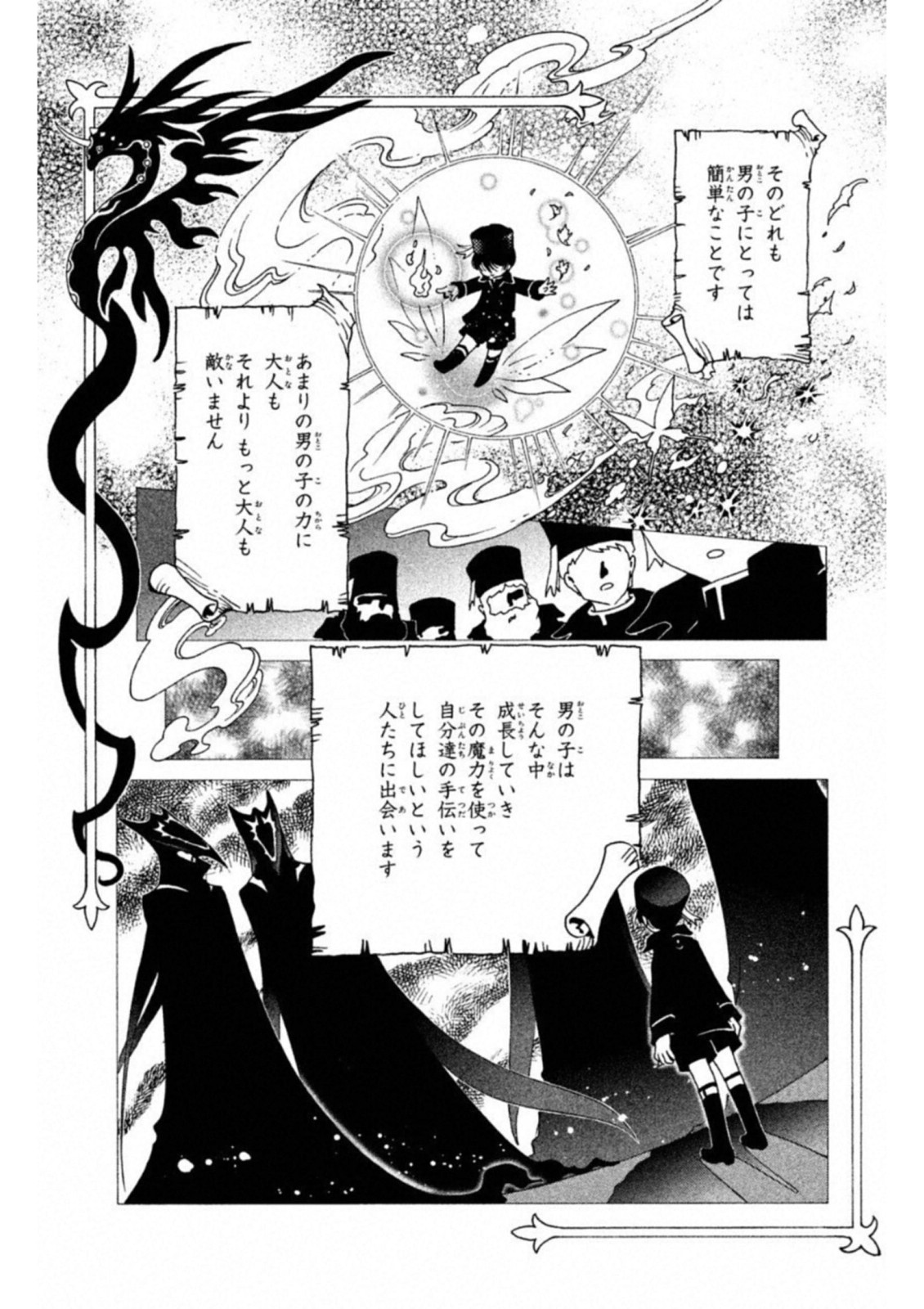 Cardcaptor Sakura: Clear Card-hen Chapter 26 4ページ