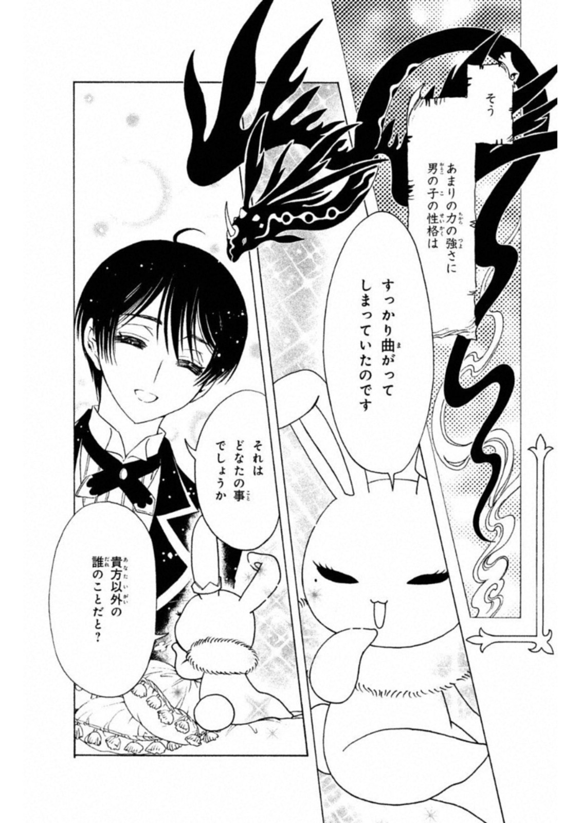 Cardcaptor Sakura: Clear Card-hen Chapter 26 6ページ