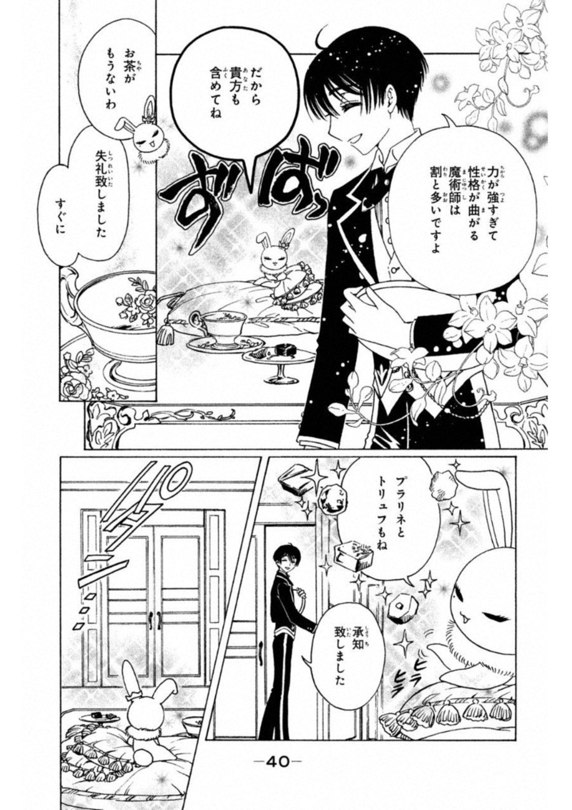 Cardcaptor Sakura: Clear Card-hen Chapter 26 7ページ