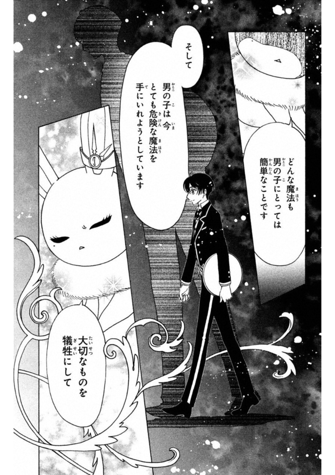 Cardcaptor Sakura: Clear Card-hen Chapter 26 8ページ