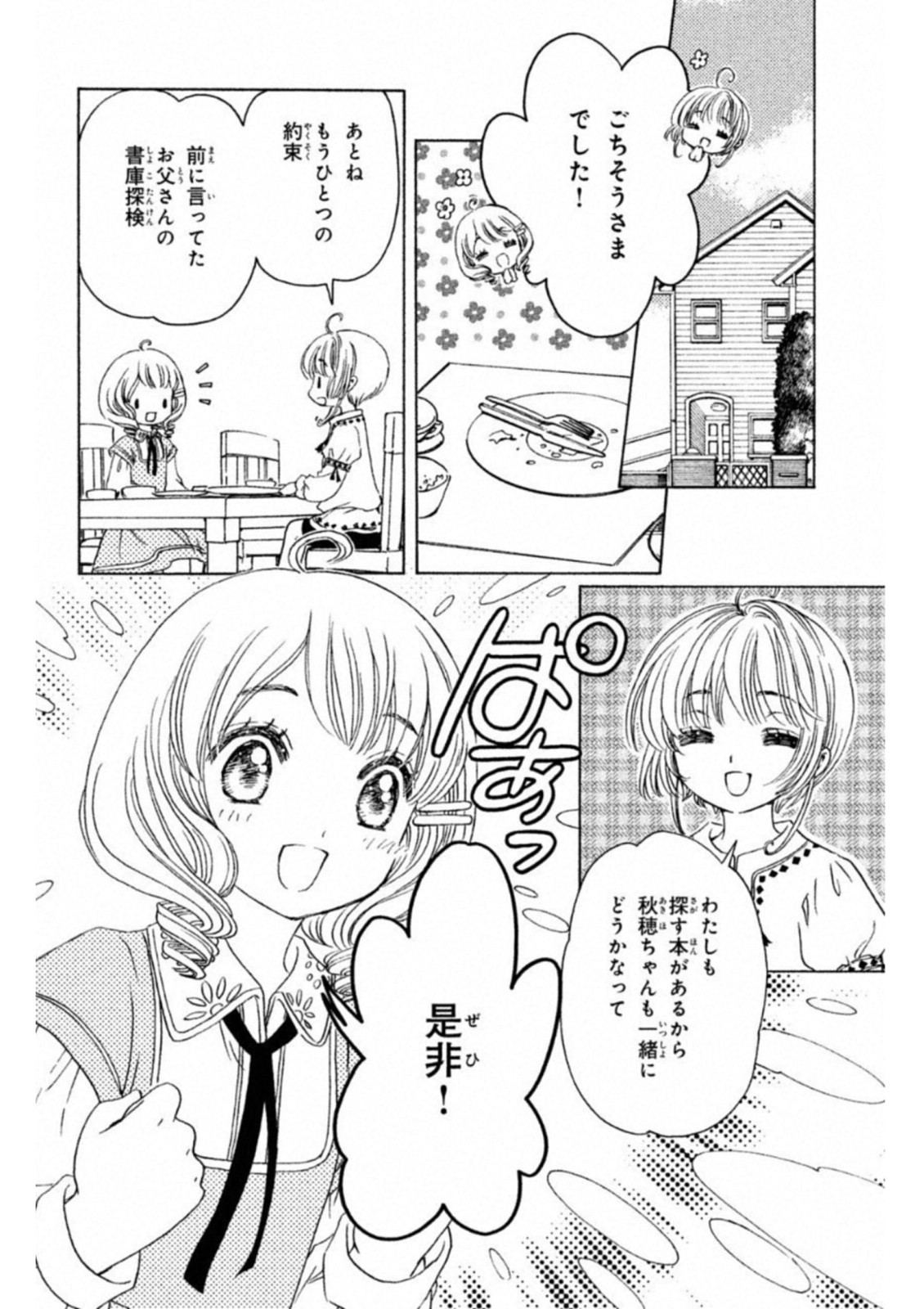 Cardcaptor Sakura: Clear Card-hen Chapter 26 9ページ
