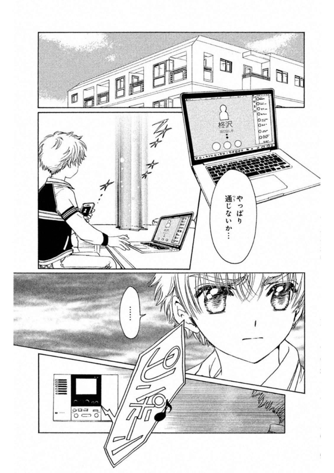 Cardcaptor Sakura: Clear Card-hen Chapter 26 10ページ