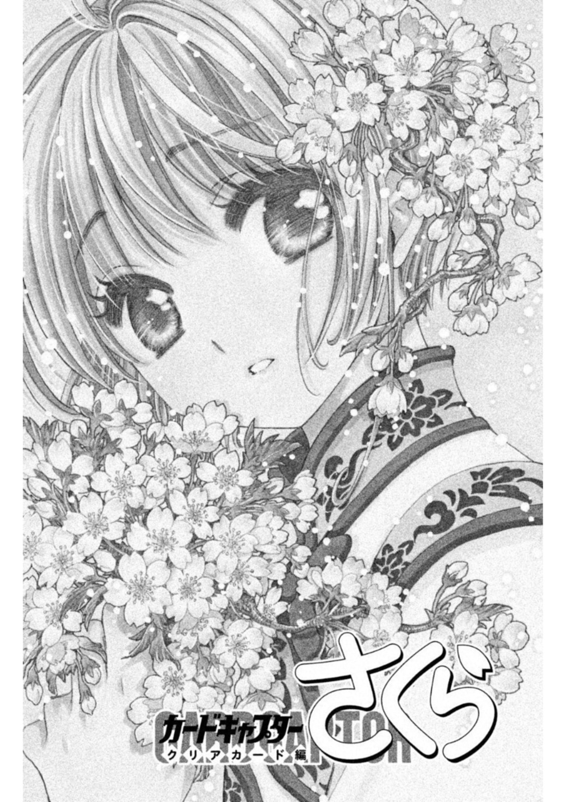 Cardcaptor Sakura: Clear Card-hen Chapter 27 1ページ