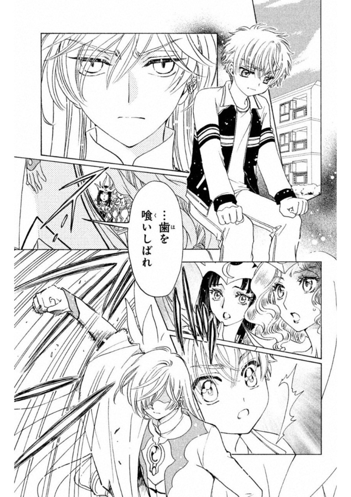 Cardcaptor Sakura: Clear Card-hen Chapter 27 2ページ