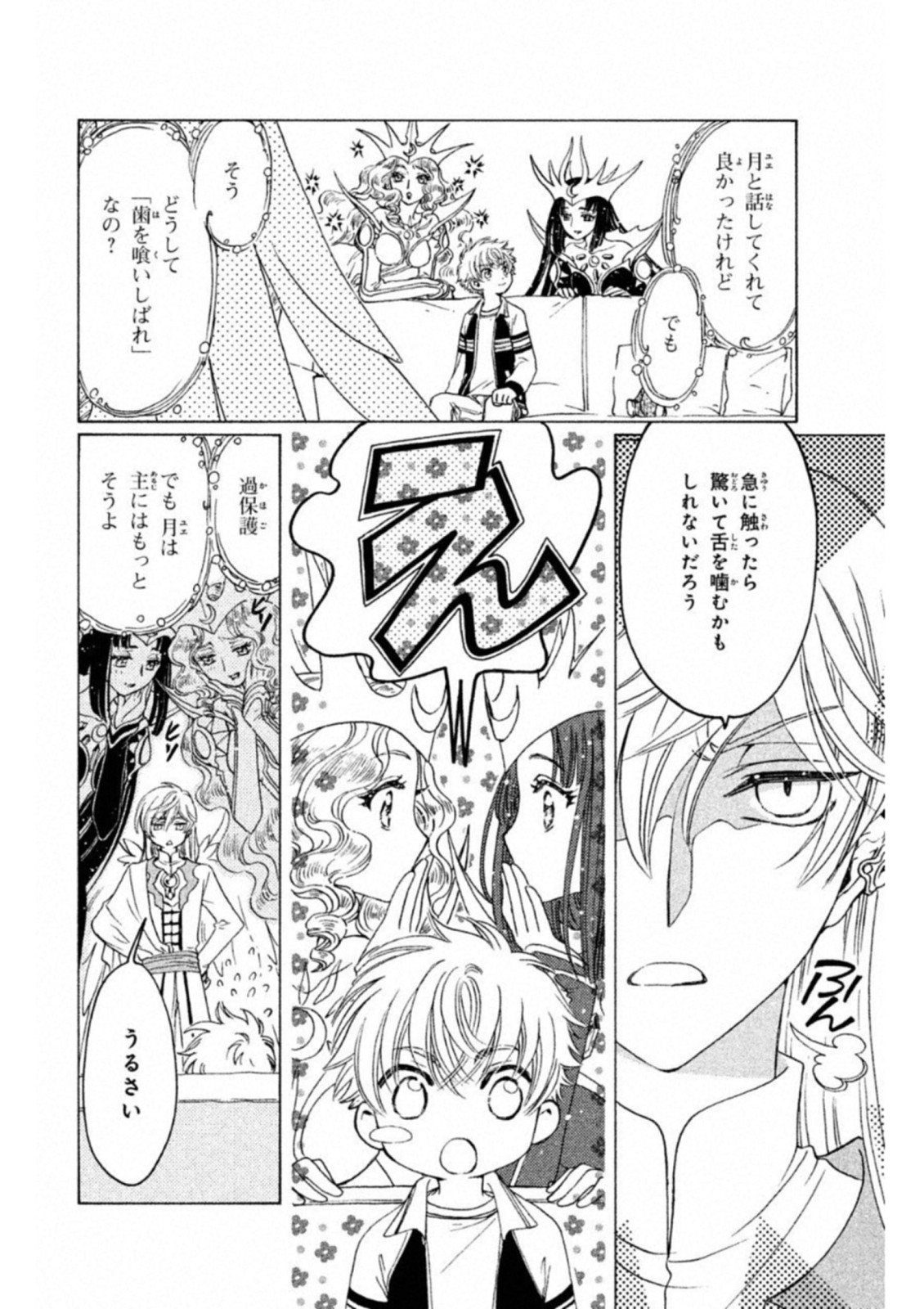 Cardcaptor Sakura: Clear Card-hen Chapter 27 11ページ