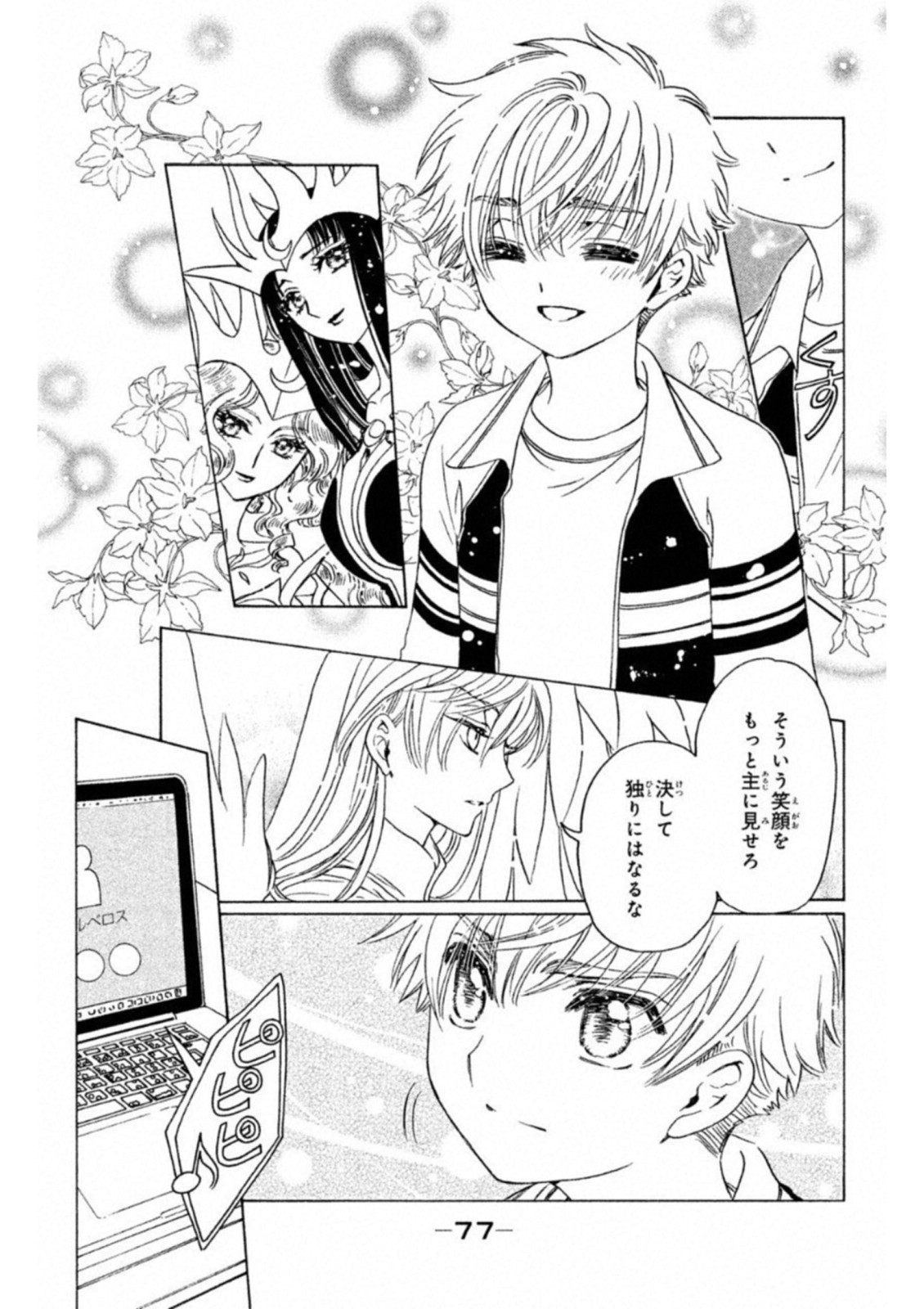 Cardcaptor Sakura: Clear Card-hen Chapter 27 12ページ