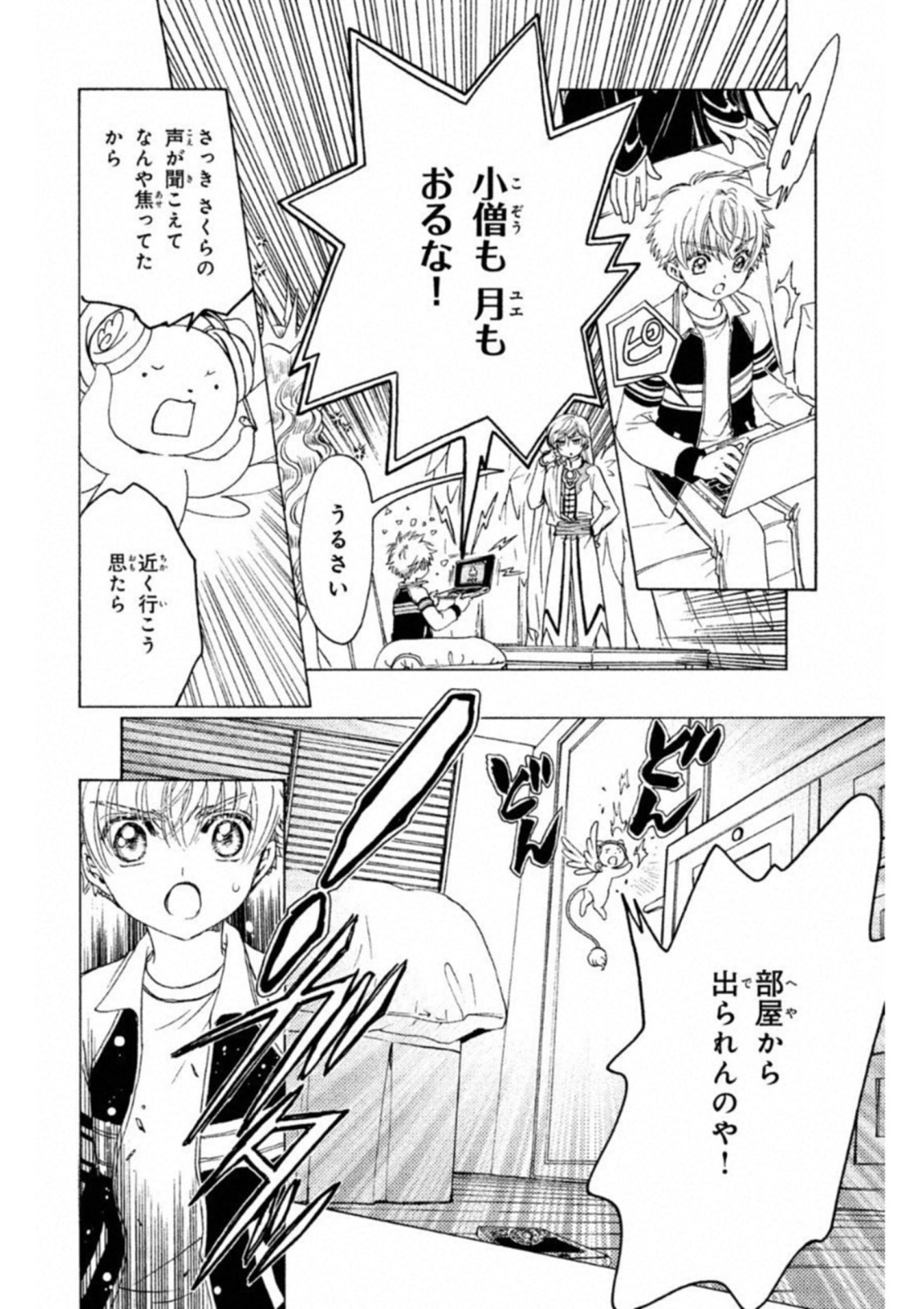 Cardcaptor Sakura: Clear Card-hen Chapter 27 13ページ