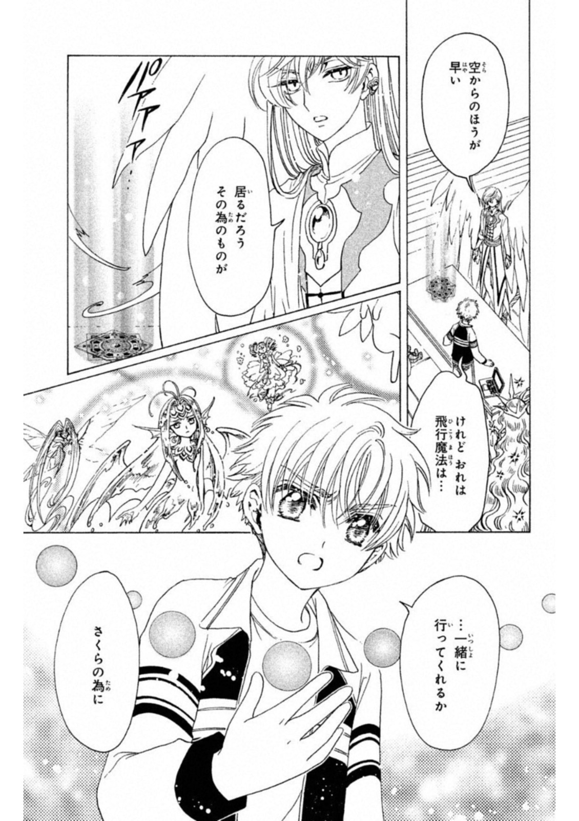 Cardcaptor Sakura: Clear Card-hen Chapter 27 14ページ