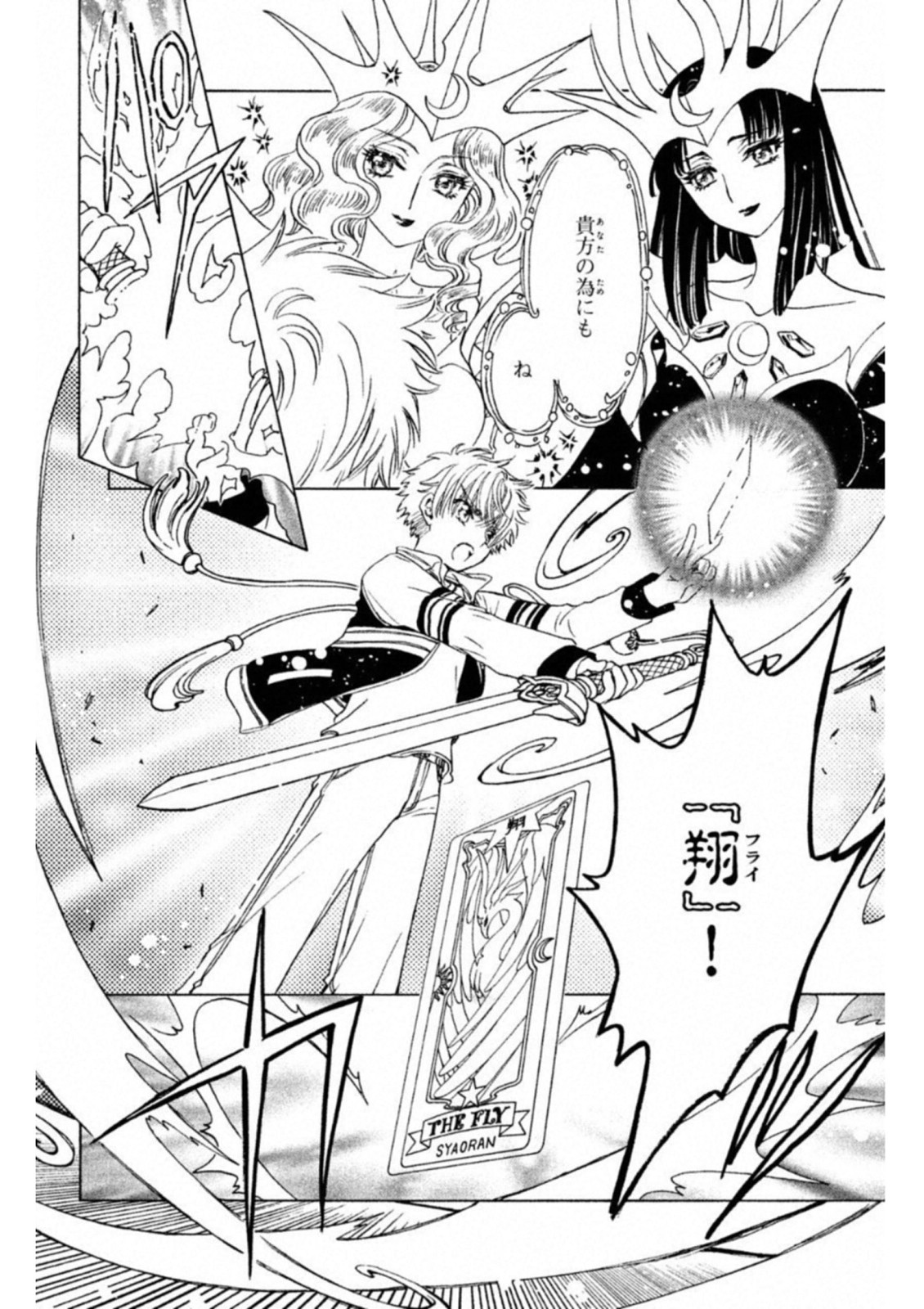 Cardcaptor Sakura: Clear Card-hen Chapter 27 15ページ