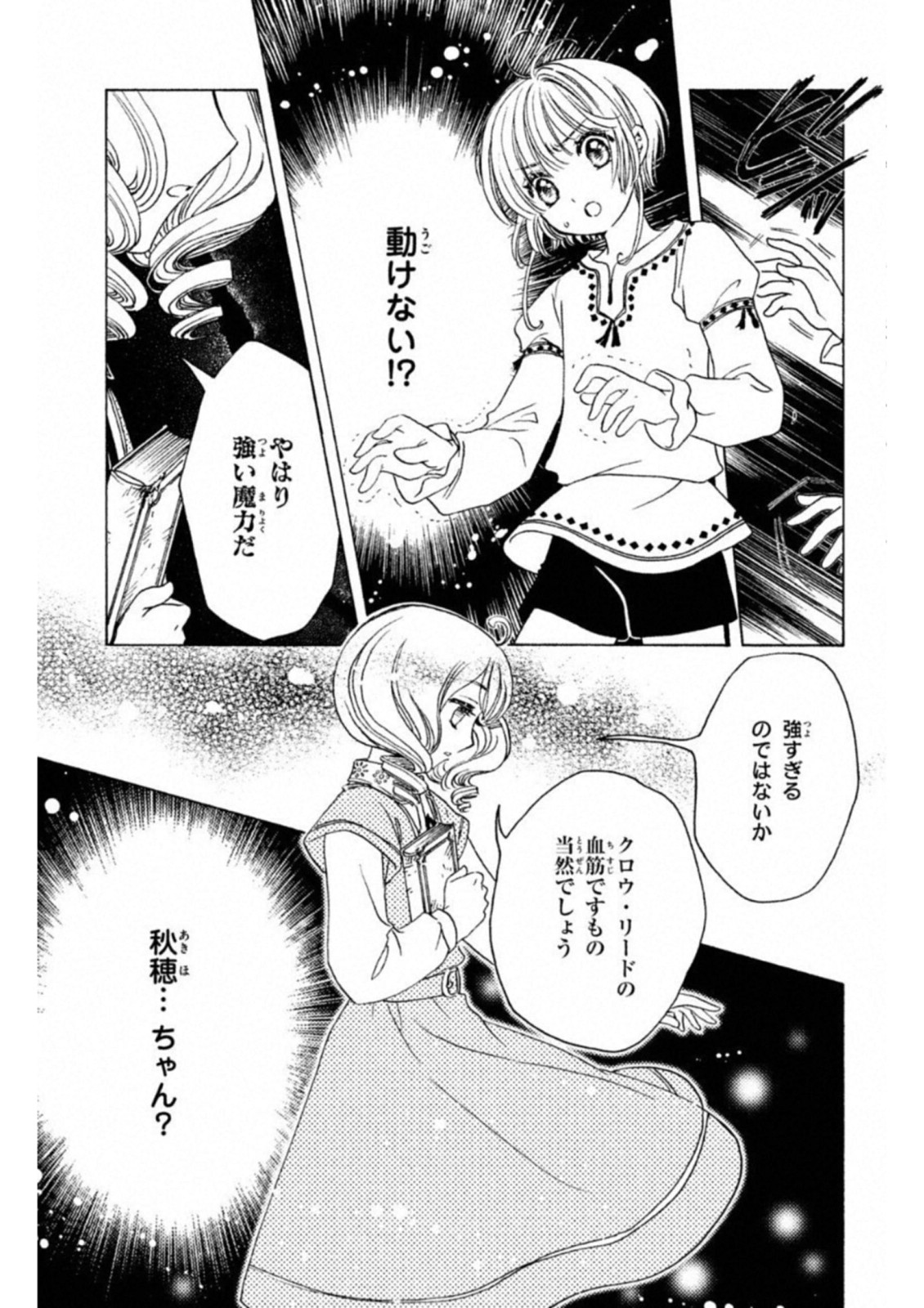 Cardcaptor Sakura: Clear Card-hen Chapter 27 18ページ