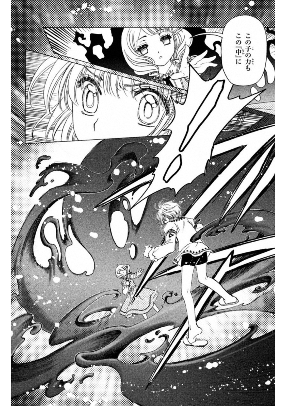 Cardcaptor Sakura: Clear Card-hen Chapter 27 19ページ