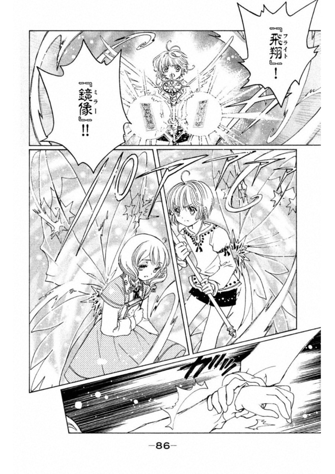 Cardcaptor Sakura: Clear Card-hen Chapter 27 21ページ