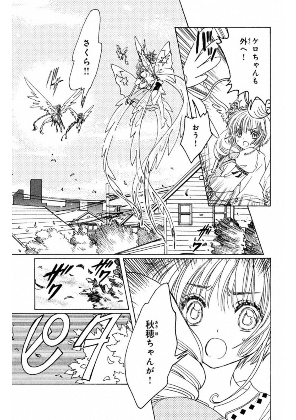 Cardcaptor Sakura: Clear Card-hen Chapter 27 24ページ