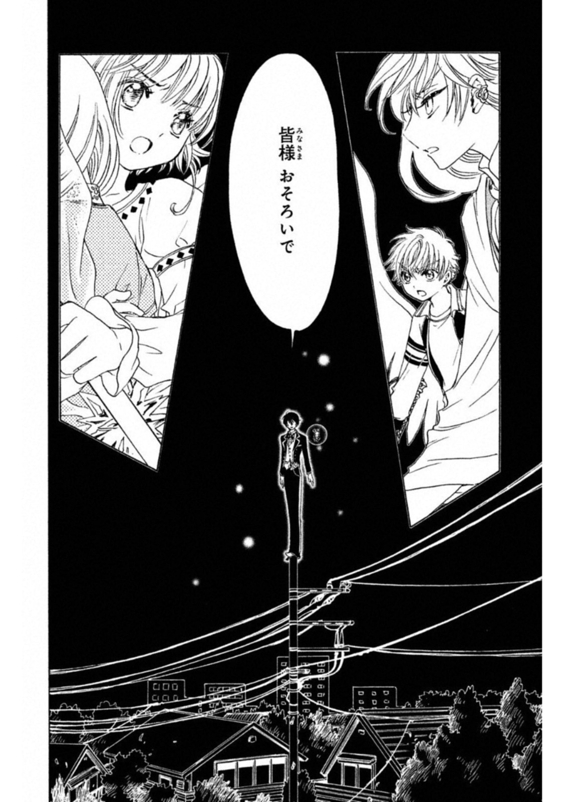Cardcaptor Sakura: Clear Card-hen Chapter 27 27ページ