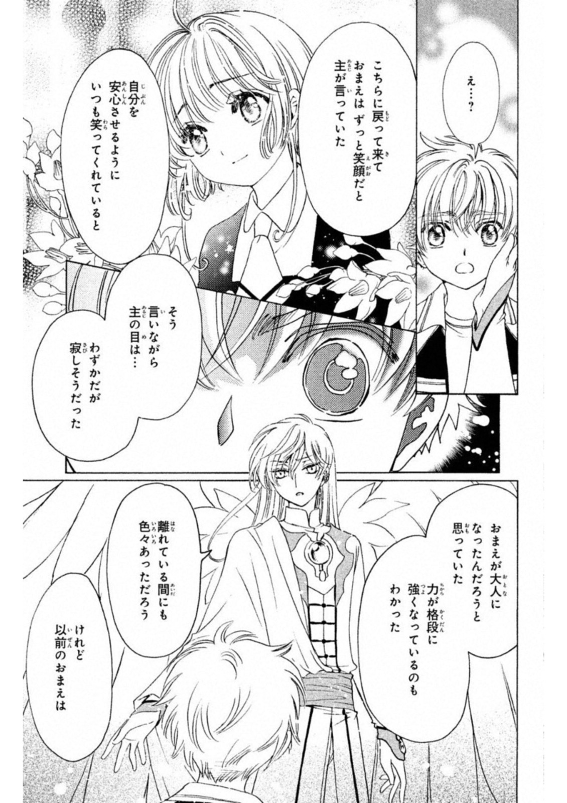 Cardcaptor Sakura: Clear Card-hen Chapter 27 4ページ