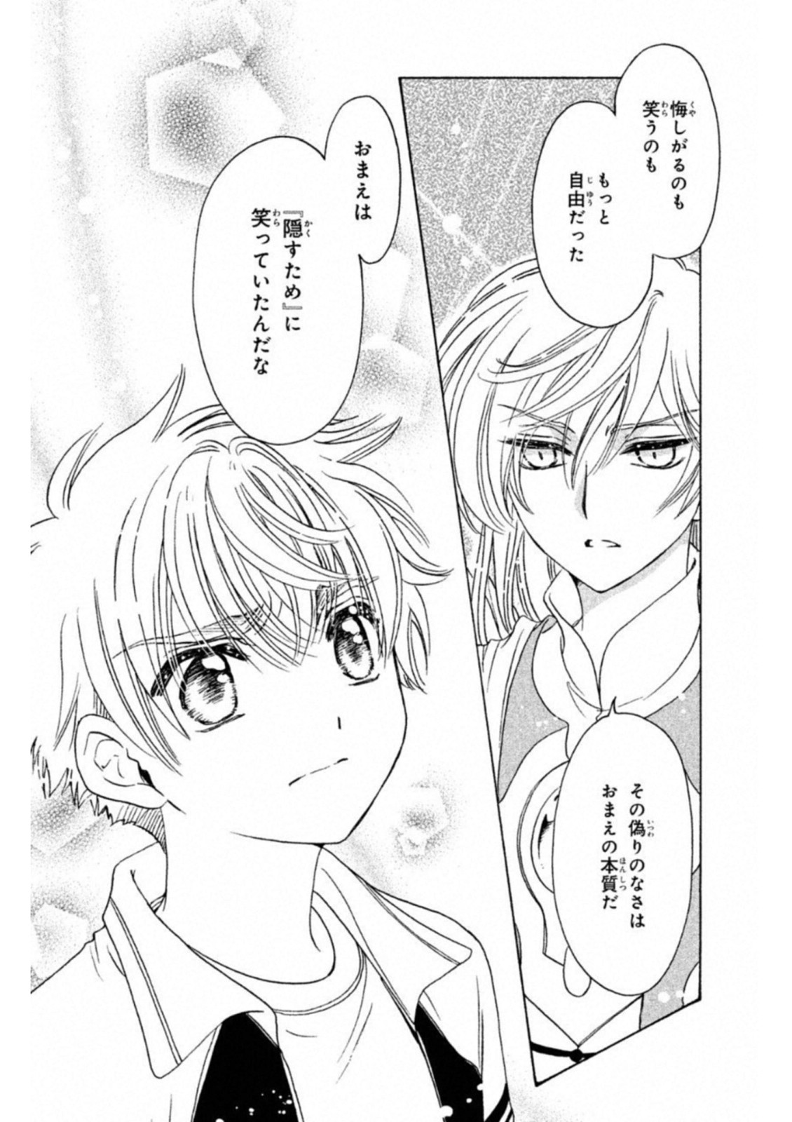 Cardcaptor Sakura: Clear Card-hen Chapter 27 5ページ