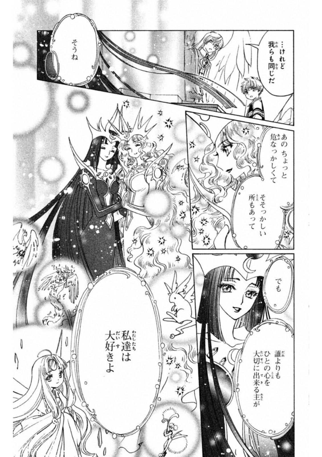 Cardcaptor Sakura: Clear Card-hen Chapter 27 6ページ
