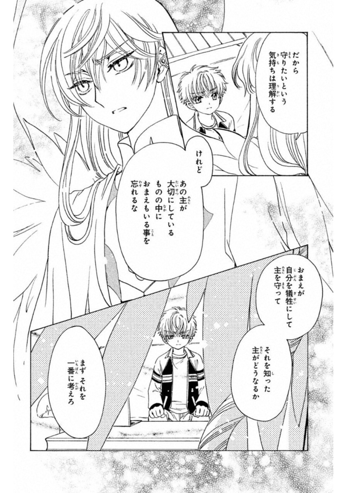 Cardcaptor Sakura: Clear Card-hen Chapter 27 7ページ