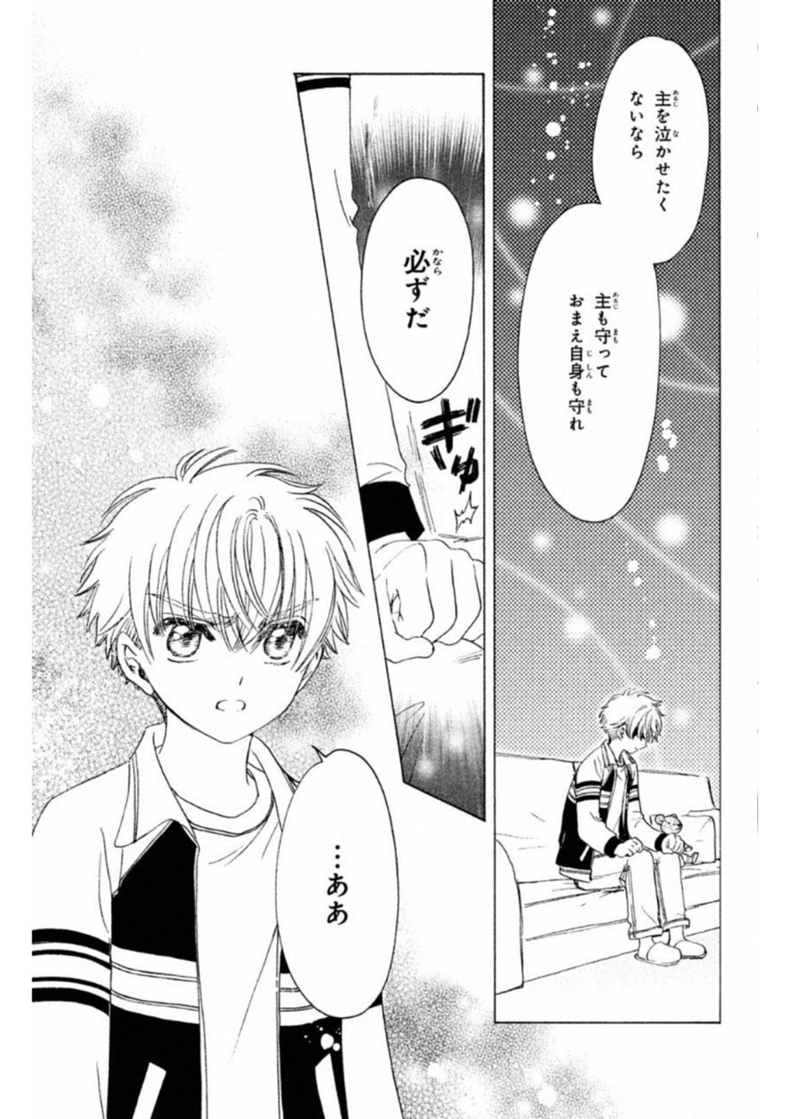 Cardcaptor Sakura: Clear Card-hen Chapter 27 8ページ