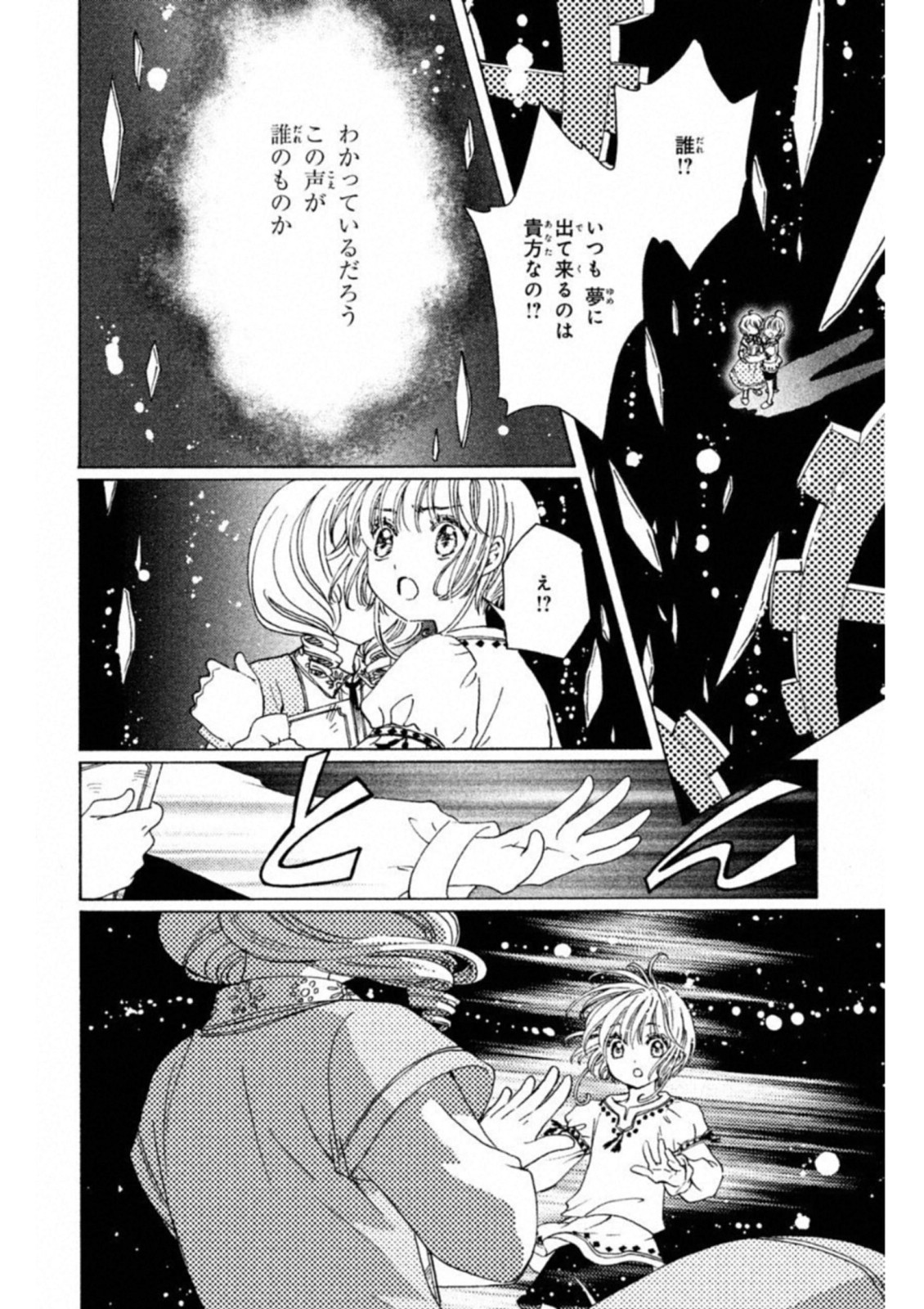Cardcaptor Sakura: Clear Card-hen Chapter 27 9ページ