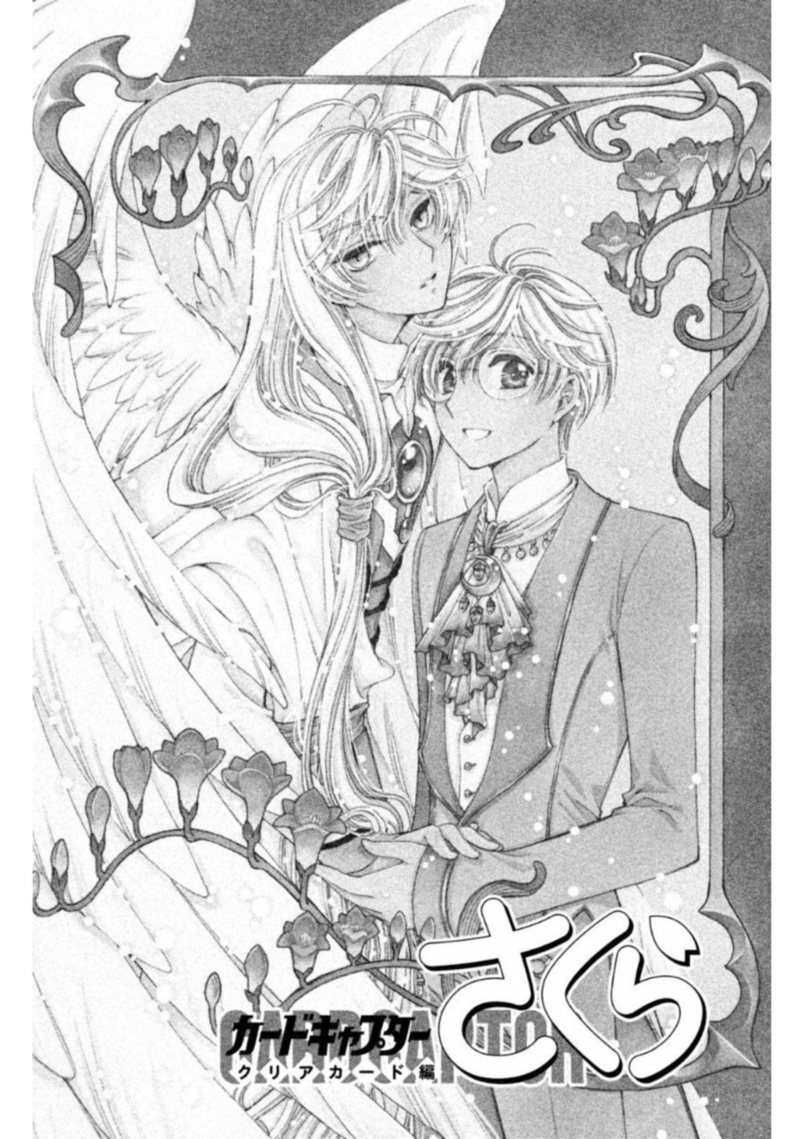 Cardcaptor Sakura: Clear Card-hen Chapter 28 1ページ