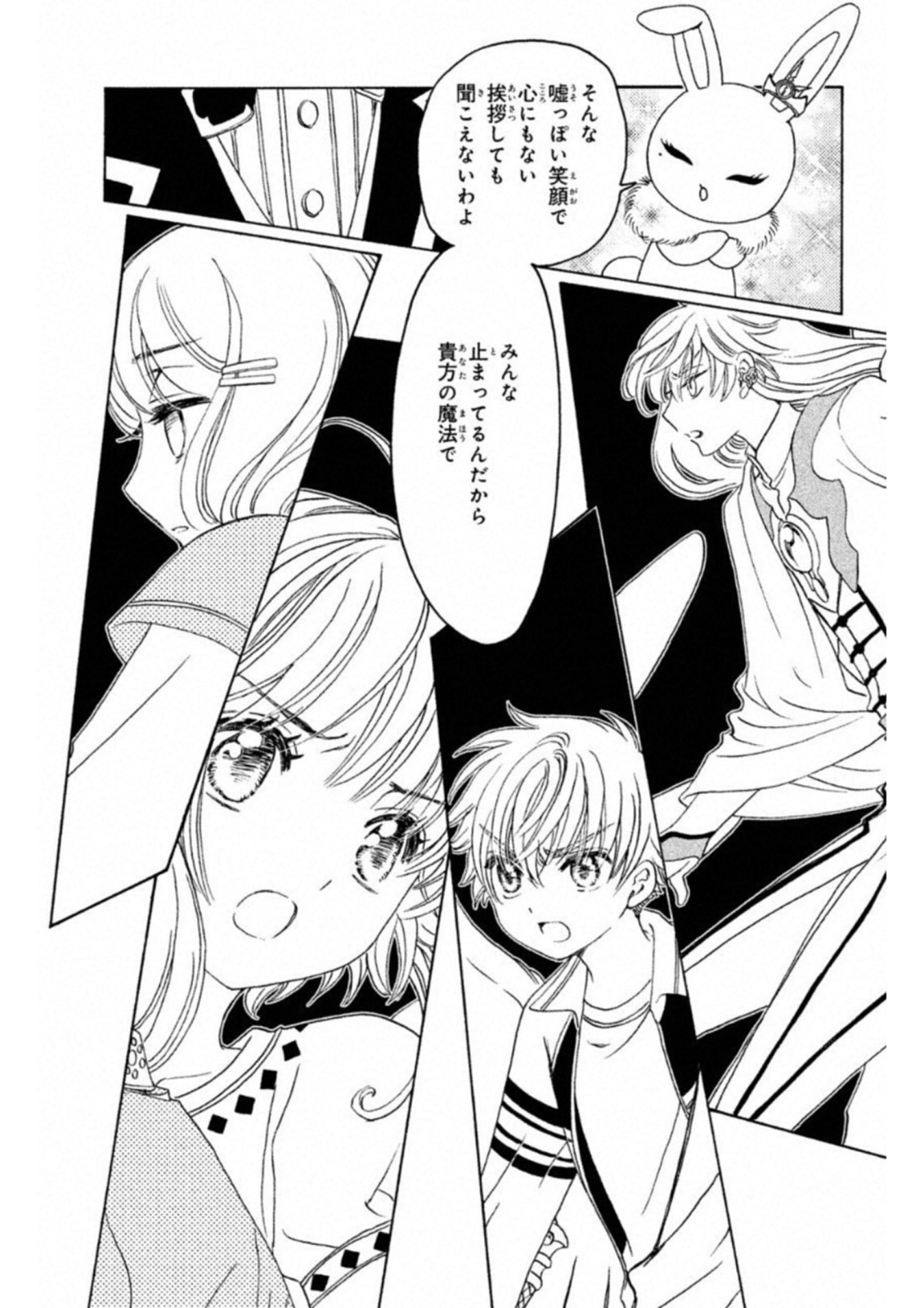 Cardcaptor Sakura: Clear Card-hen Chapter 28 2ページ