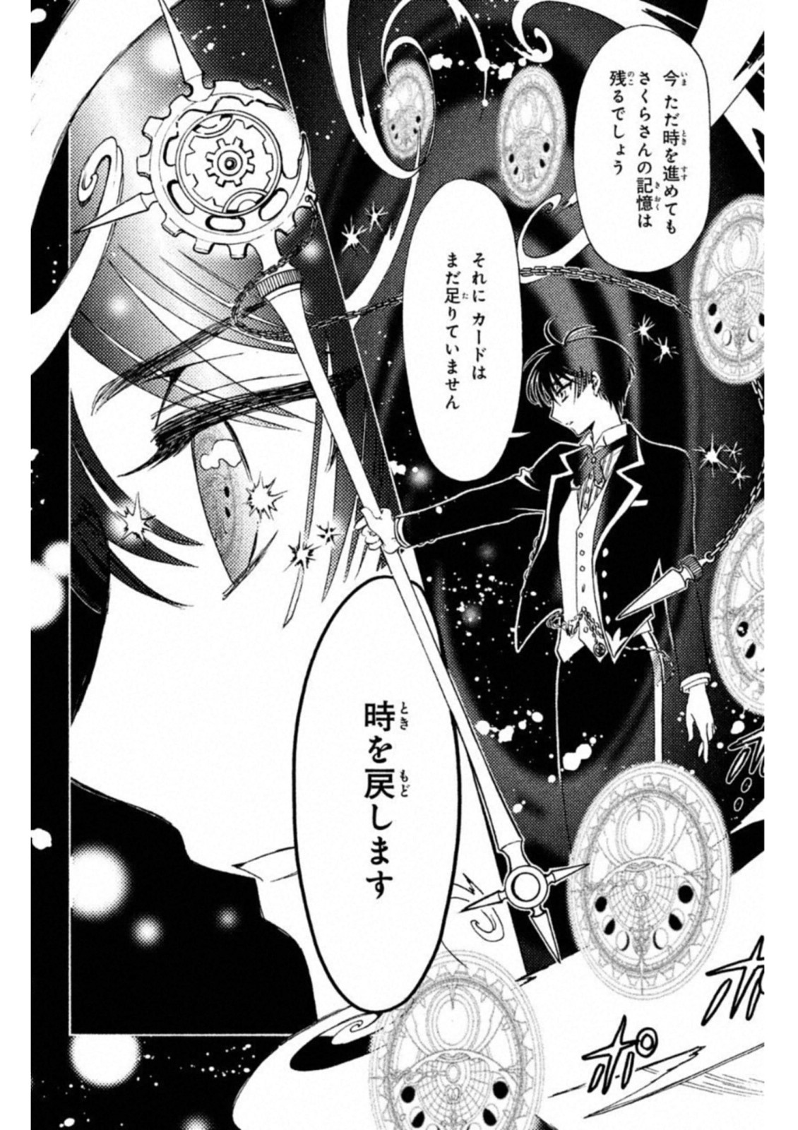 Cardcaptor Sakura: Clear Card-hen Chapter 28 11ページ