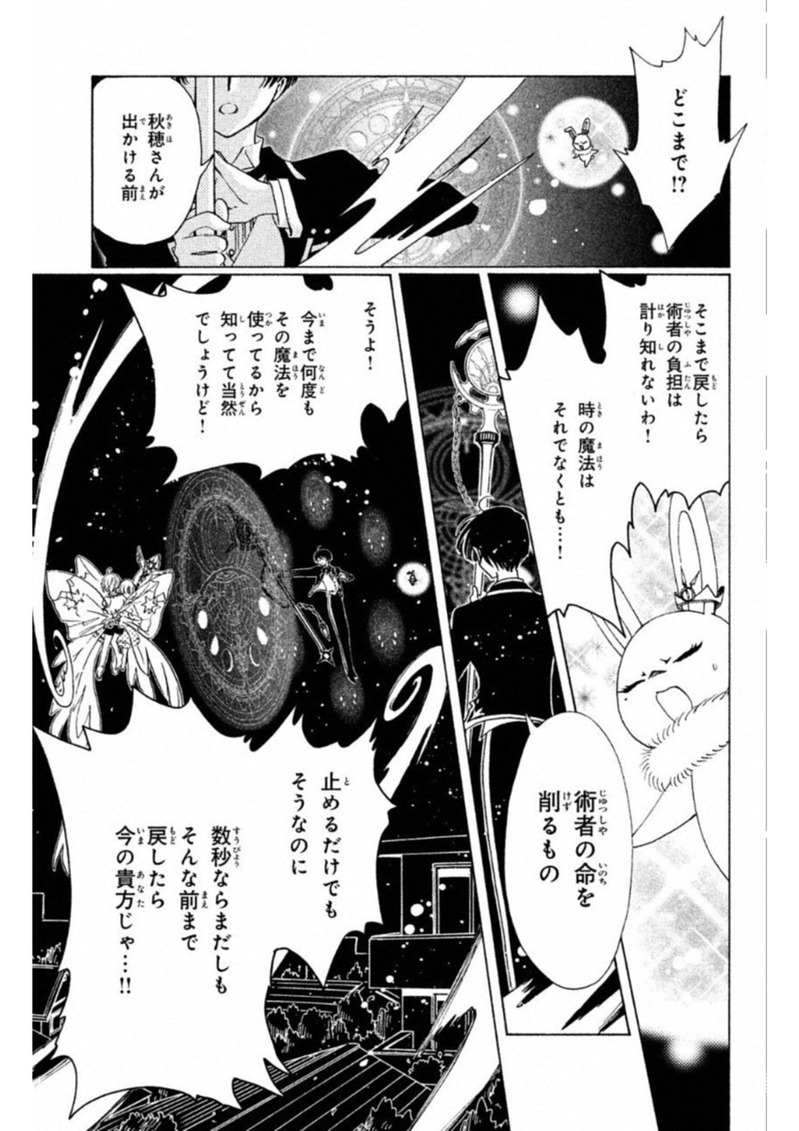 Cardcaptor Sakura: Clear Card-hen Chapter 28 12ページ