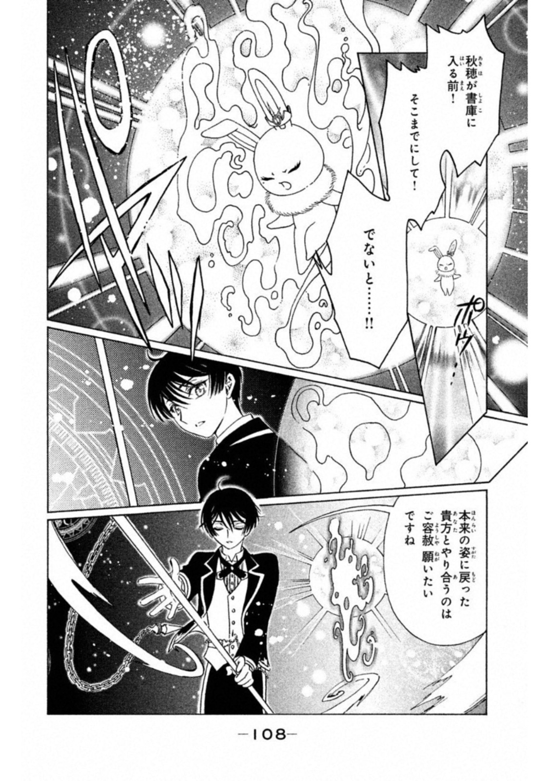 Cardcaptor Sakura: Clear Card-hen Chapter 28 13ページ