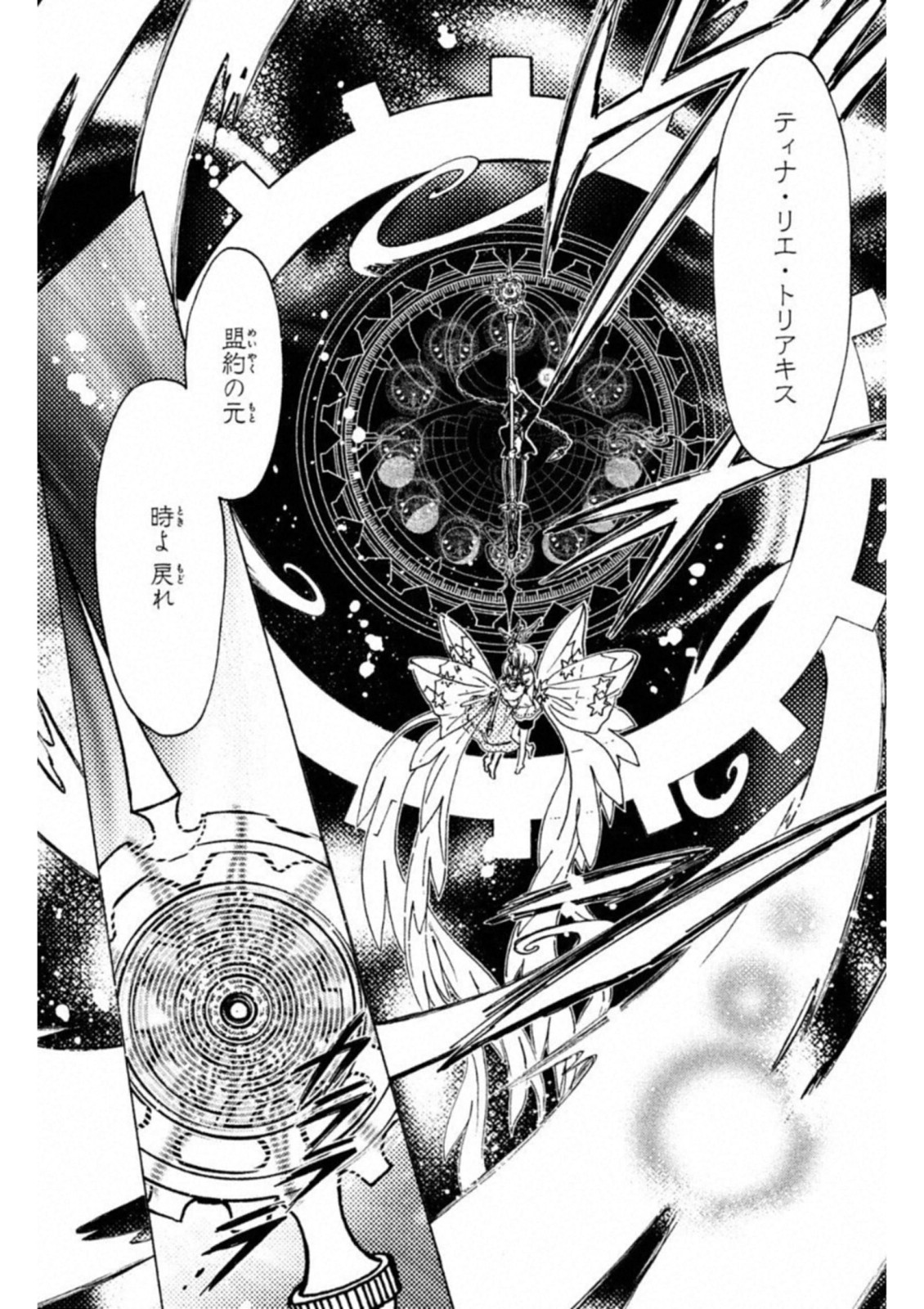 Cardcaptor Sakura: Clear Card-hen Chapter 28 14ページ