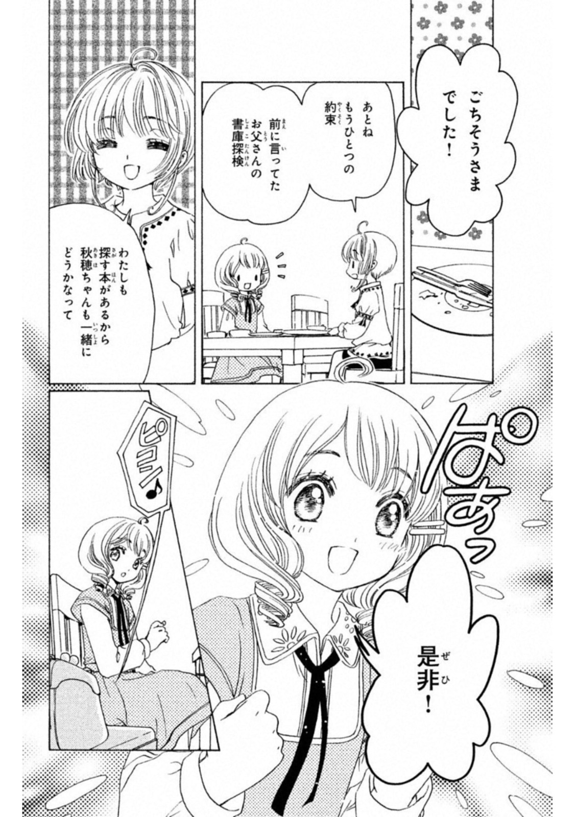Cardcaptor Sakura: Clear Card-hen Chapter 28 17ページ