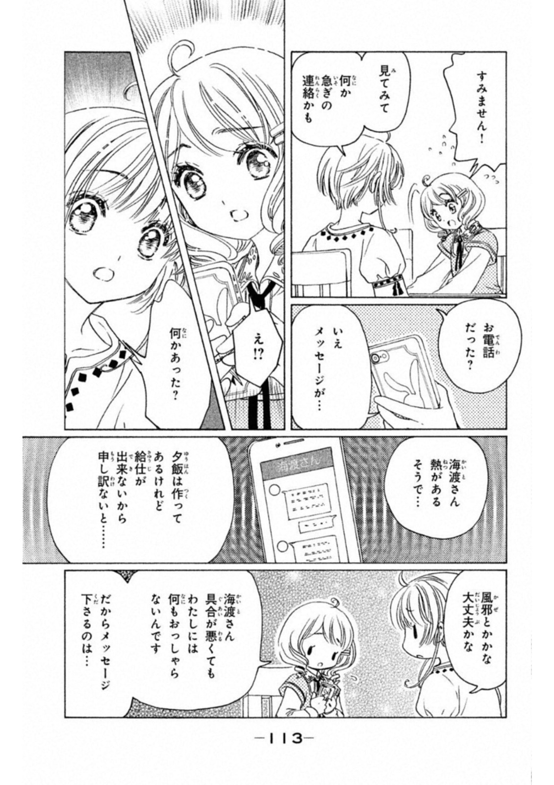 Cardcaptor Sakura: Clear Card-hen Chapter 28 18ページ