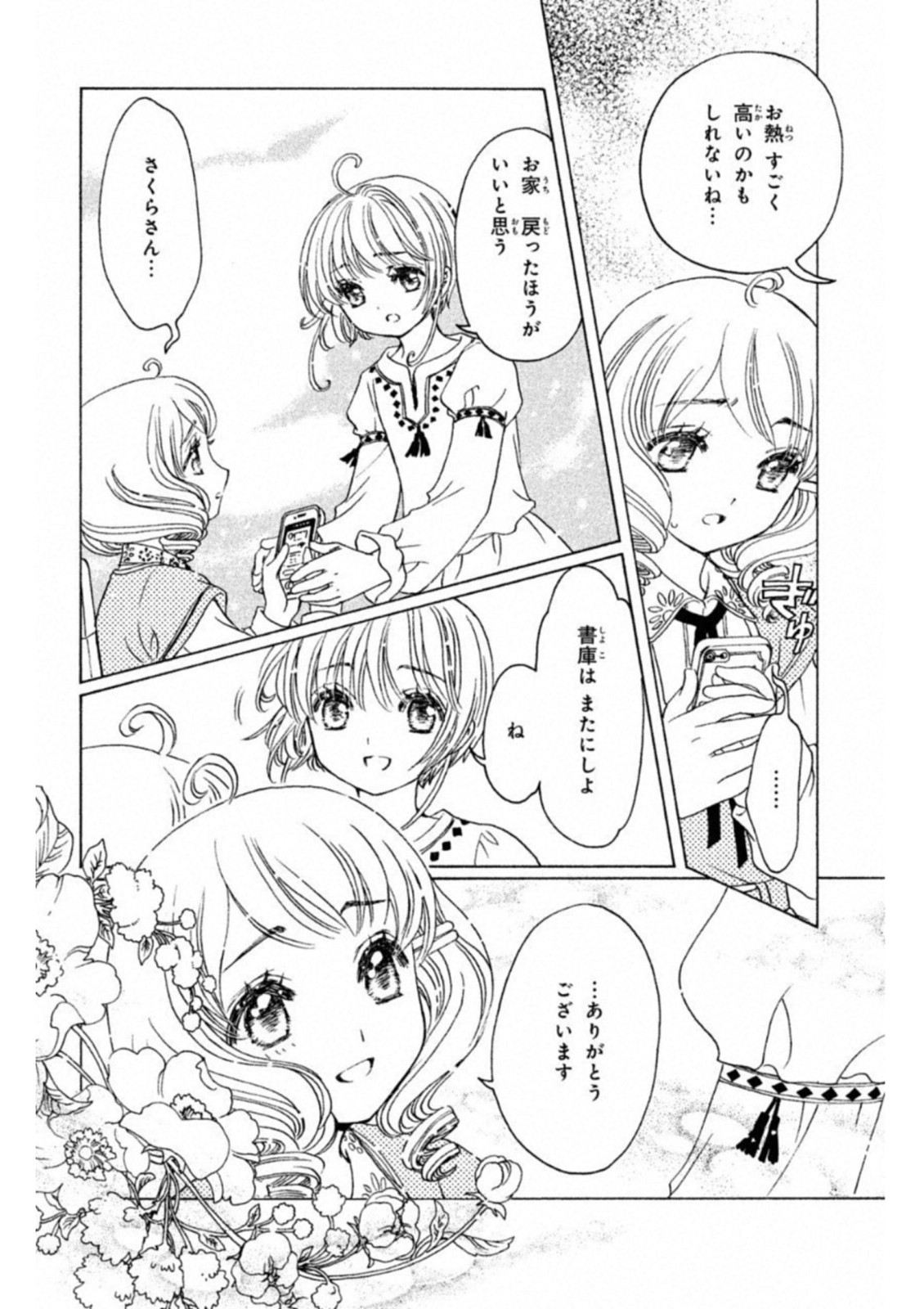 Cardcaptor Sakura: Clear Card-hen Chapter 28 19ページ