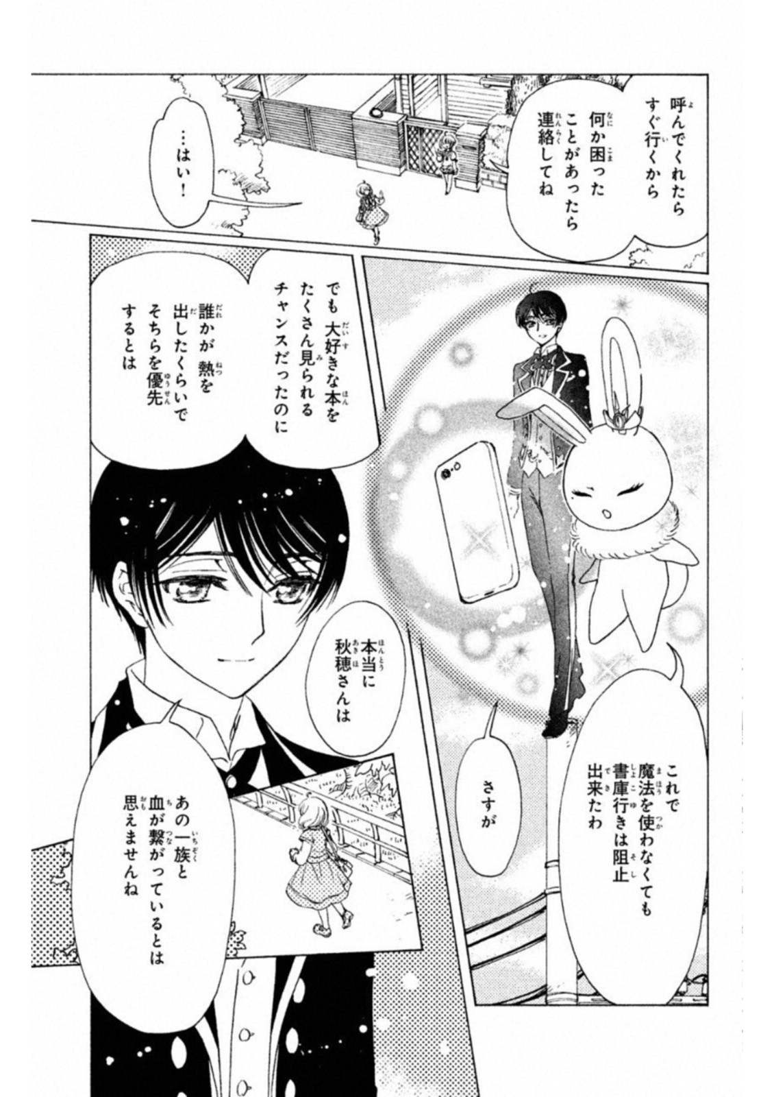 Cardcaptor Sakura: Clear Card-hen Chapter 28 20ページ