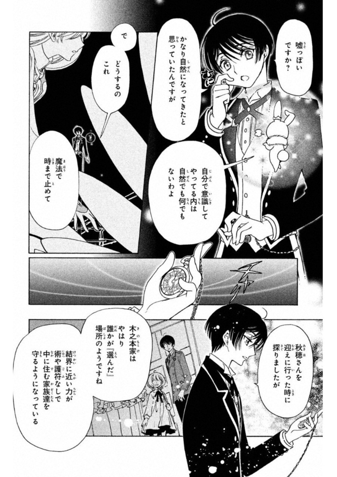Cardcaptor Sakura: Clear Card-hen Chapter 28 3ページ